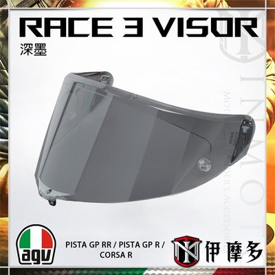 伊摩多※義大利 AGV Race3 鏡片 PISTA GP R RR CORSA R 透明 深墨 Visor