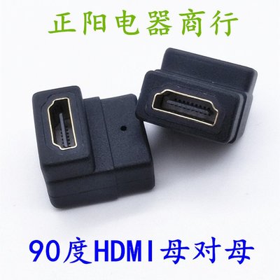 特價鍍金90度HDMI轉接頭 彎頭HDMI母對母轉接頭 HDMI高清線接駁頭~新北五金線材專賣店
