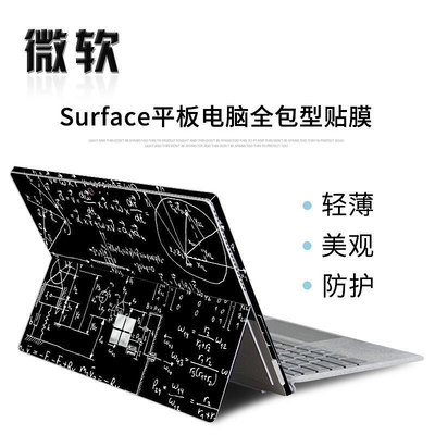 surfacepro6背膜surface go平板電腦配件pro4貼膜rt2貼紙pro2保護套膜pro5機身背膜pro