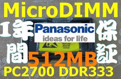 新品【512MB RAM】松下 PANASONIC Let`sNote CF-R2R3W2T2Y2 專用記憶體 Micr