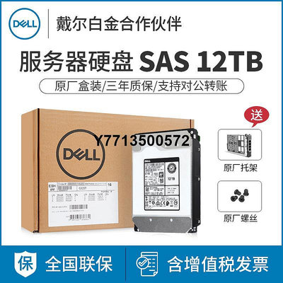 原裝DELL/戴爾12T/16T/18TB SAS 3.5英寸7200轉企業級機械硬碟