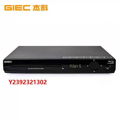 DVD播放機GIEC/杰科 家用BD藍光播放器全區DVD播放機高清全格式vcd影碟機