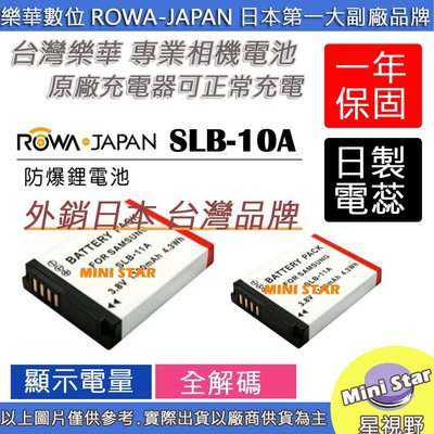 星視野 兩顆 ROWA 樂華  SAMSUNG SLB10A 10A 電池 EX2F EX2 EX1 ST5000