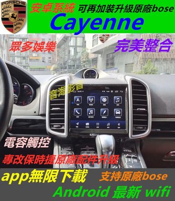 保時捷 Cayenne 安卓系統 導航 USB 倒車影像 軌跡 音響 Android 系統 汽車音響 安卓 DVD 藍芽