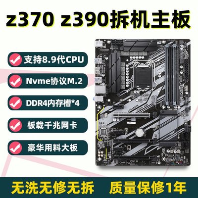 廠家現貨出貨微星/技嘉華碩Z370M-PLUS Z390-P上i5 9600KF i7 8700K 9700K主板