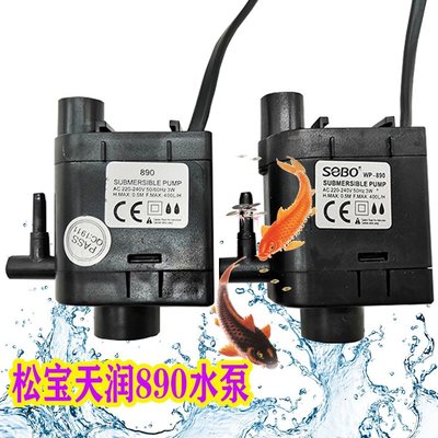 SOBO/松寶WP-890潛水泵小型水族箱泵頭T-720F730F/T-620F630F300F~特價