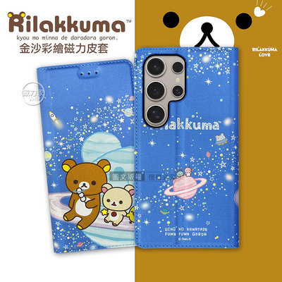 威力家 日本授權正版 拉拉熊 三星 Samsung Galaxy S24 Ultra 金沙彩繪磁力皮套(星空藍)手機皮套