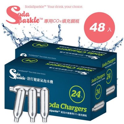 SodaSparkle 氣泡水機專用 CO2鋼瓶-48入 可超取付款