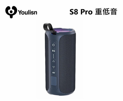 全新 Youlisn S8 Pro 重低音藍芽音箱 藍芽喇叭 IPX7防水 18小時續航 s8pro 20W*2 公司貨