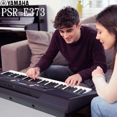 『YAMAHA 山葉』61鍵電子琴入門款 PSR-E373 / 公司貨保固 / 歡迎下單或蒞臨西門店賞琴 