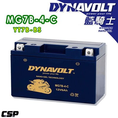 《含發票》藍騎士電池MG7B-4-C(7號薄型)同 YT7B-BS與GT7B-BS機車電池專用