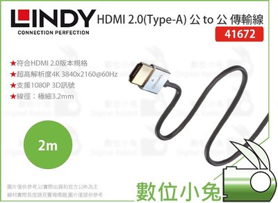 數位小兔【LINDY CROMO HDMI 2.0 鍍金極細連接線 2m】極細 41672 影音 HDMI 傳輸線