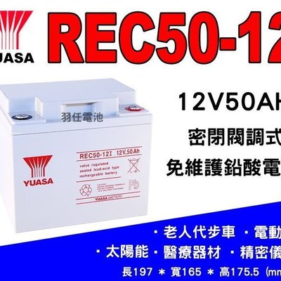 湯淺電池經銷yuasa Rec50 12 12v50ah 太陽能電池深循環電池電動車電池wp50 12 Yahoo奇摩拍賣