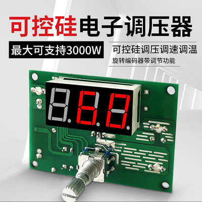 3000W大功率220V可控硅電子調壓器調光調速調溫火鍋電機風扇模塊