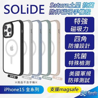 SOLiDE Saturn 支援 Magsafe 透明 防摔殼 手機殼 iPhone 15 Plus Pro Max