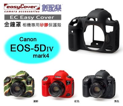 數配樂 荷蘭 Easy Cover 金鐘罩 Canon 5D4 5Dmark4 相機專用 矽膠保護套 防塵套 保護殼