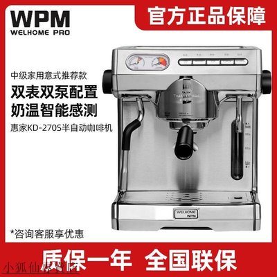 優選—Welhome/惠家 KD-270S家用意式半自動小型咖啡機專業蒸汽打奶泡-