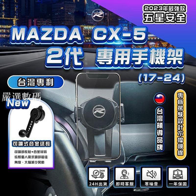 ⚡現貨⚡ CX-5 2代手機架 CX-5手機架 MAZDA手機架 專用 馬自達CX-5手機架 R1手機架-嚴選數碼