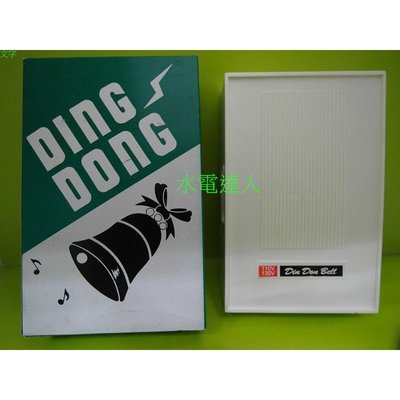 【水電達人】台灣製造 DING DONG 明式 方型 叮噹門鈴 叮咚 AC 110V 白色 FW-123A