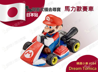 【現貨】全新日本原裝 Dream Tomica No.164 多美小汽車 Mario 超級馬力歐 賽車