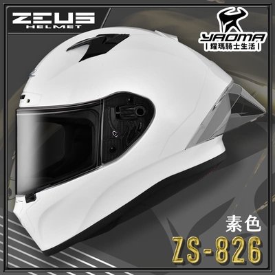 ZEUS 安全帽 ZS-826 素色 白 亮面 空力後擾流 全罩 雙D扣 眼鏡溝 藍牙耳機槽 826 耀瑪騎士機車部品