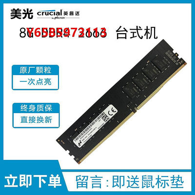 內存條Micron 鎂光 DDR4 8G 16G 32G 2400 2666 3200臺式機電腦內存條