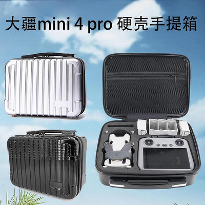 DJI大疆mini 4 Pro拉絲硬殼黑白時尚配色收納箱包手提箱