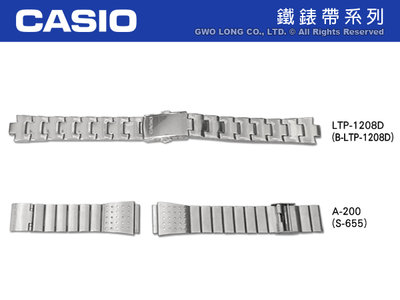 【錶帶耗材下標區】CASIO 鐵錶帶 LTP-1208D / A-200 原廠鐵錶帶