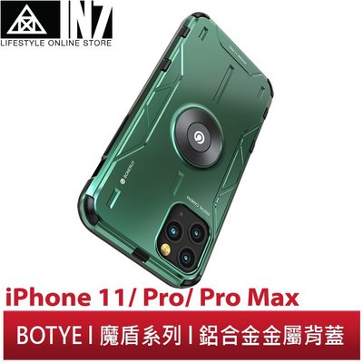 【蘆洲IN7】BOTYE 魔盾系列 iPhone 11/11 Pro/11 Pro Max 單底背蓋 金屬殼 手機保護殼