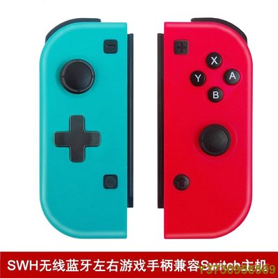 【十年老店】兼容Nintendo Switch NS Joy-Con左右手柄 SWH Pro左右手柄紅藍-MIKI精品
