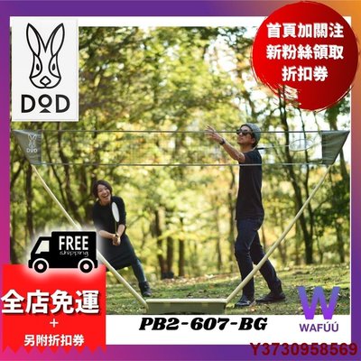 【熱賣精選】日本直送 DOD 黑兔 營舞者 PB2-607-BG 可攜式 羽球組 羽毛球 網架組 羽球 戶外露營 野餐