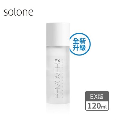 岡山戀香水~Solone 溫和淨透眼唇卸妝液EX 120ml~優惠價:135元