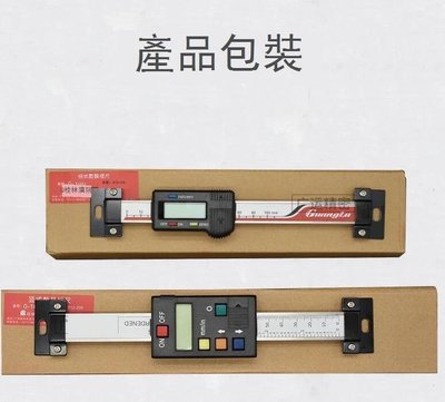 【台灣品質】桂林廣陸電子數顯標尺橫式豎式標尺機床位移傳感器光柵定位電子尺