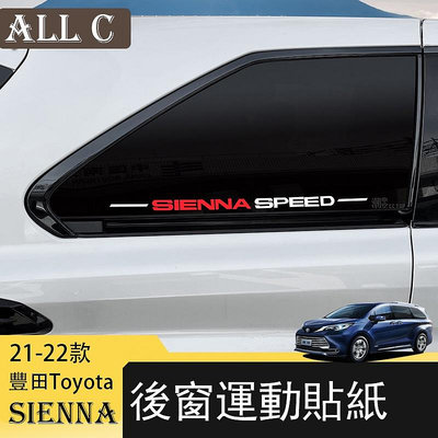 21-22年豐田Toyota Sienna專用警示反光貼改裝飾字母標貼紙車身外觀車窗專用配件