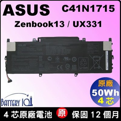 華碩 Asus C41N1715 原廠 電池 UX331 UX331U UX331FN 台北現場拆換
