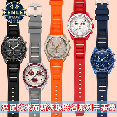 代用錶帶 氟橡膠手錶帶 適配Omega Swatch歐米茄斯沃琪聯名款行星系列 20mm