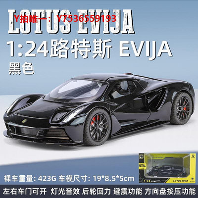 汽車模型蓮花路特斯Evija跑車新能源汽車模型仿真合金車模男孩玩具車新款