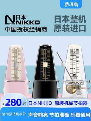 日本NIKKO尼康機械節拍器鋼琴原裝進口通用考級專用古箏節奏器-萬貨鋪（可開統編）