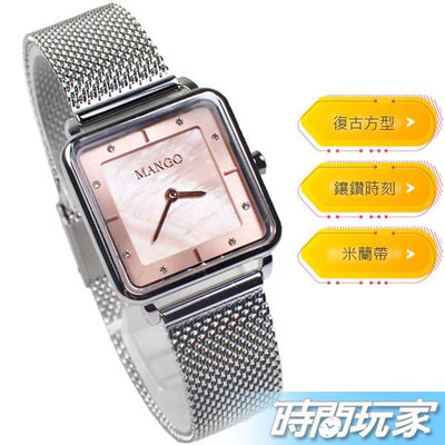 (活動價) MANGO 典雅復古 MA6772L-11 蘭錶 不鏽鋼時尚 簡約 女錶 防水手錶 銀