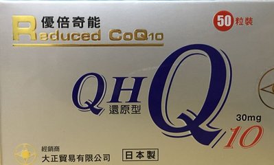 優倍奇能膠囊 Reduced CoQ10（50粒/盒）