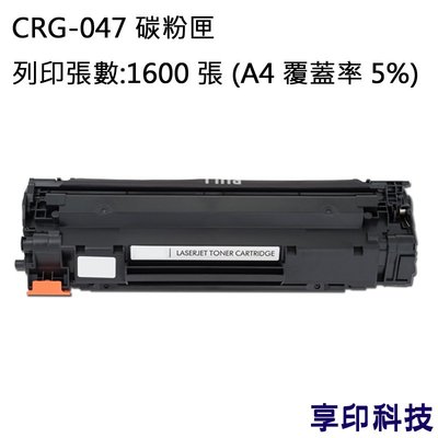 CANON CRG-047 副廠環保碳粉匣 適用 imageCLASS MF113w