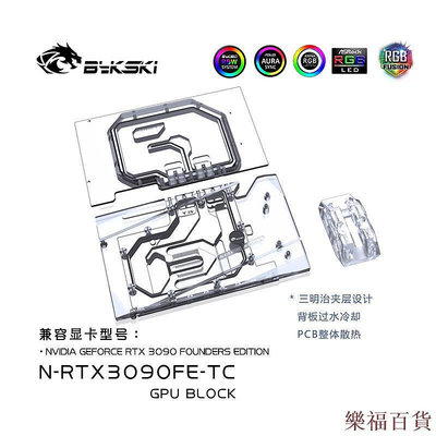 樂福百貨Bykski 水冷頭用於 NVIDIA RTX 3090 創始人版背板水冷 GPU 卡/全覆蓋銅散熱器 N-RTX309