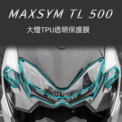 三陽  MAXSYM TL500大燈保護膜 大燈護貼 TPU自動修復護貼 透明護貼 (兩組價格)