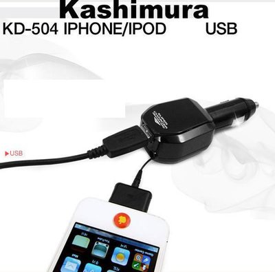 阿布汽車精品~日本Kashimura KD-504 USB+iPhone Dock 伸縮捲線 雙頭充電器點煙器