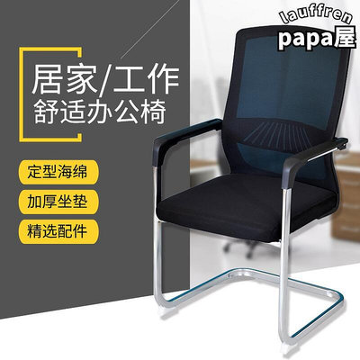簡約透氣工作舒適弓形辦公椅網布靠背透氣麻將椅會議職員電腦椅子