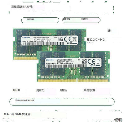 適用三星雙通道筆記本內存條8G 16G 32G 64G DDR4 2400 2666 3200頻率運行內存兼容華碩戴