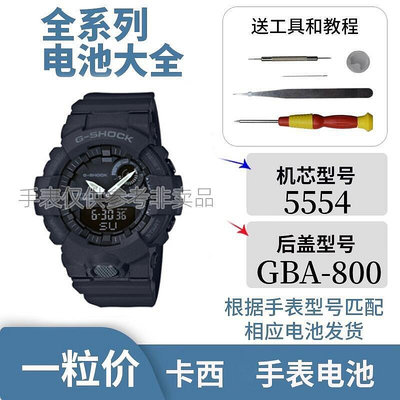 適配gba-800-5554手錶維修配件防水圈工具