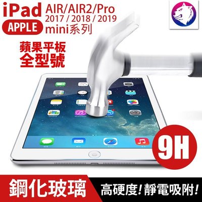 快速出貨【蘋果平板】iPad Pro 2018 2019 air mini 鋼化玻璃保護貼 玻璃貼 9.7吋 11吋