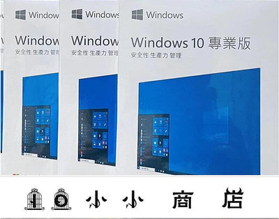msy-Win10 pro 專業版 彩盒 win11 盒裝 Windows 10正版 可移機 可重