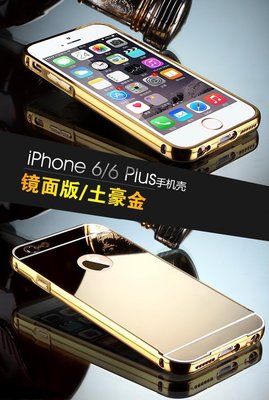 威特電腦 蘋果 iPhone 6+ 6s+ 鋁合金 時尚 精品 金屬 邊框 後蓋 保護套殼 手機殼 多色可選 金色